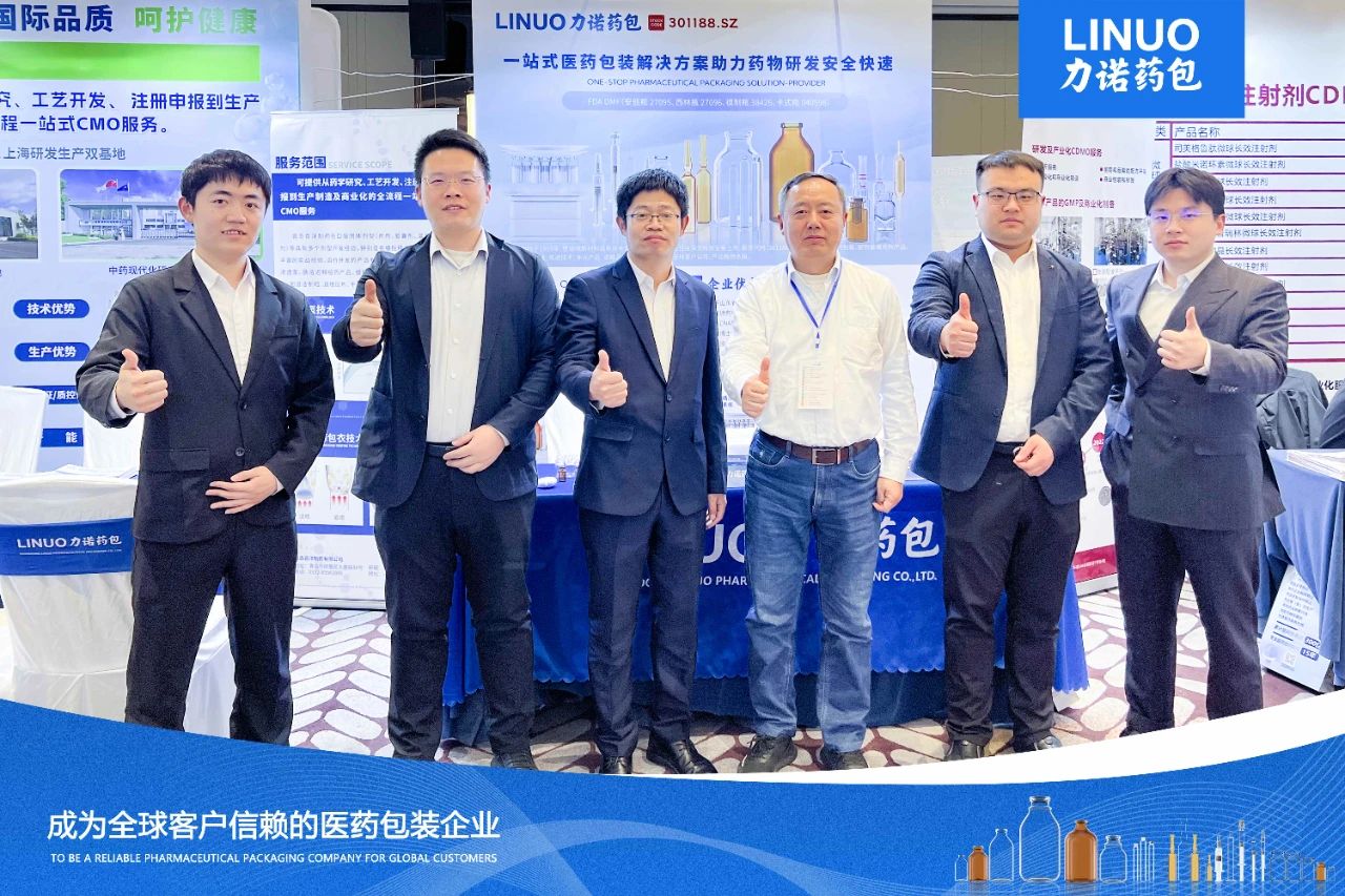 智造引領 創新同行 力諾藥包亮相首屆國際醫藥創新和項目交易博覽會